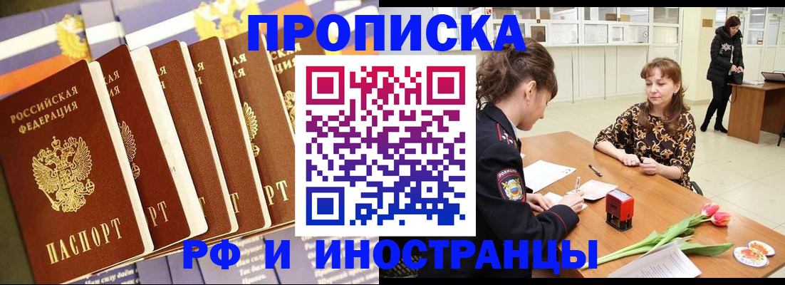 где прописаться в Ельце