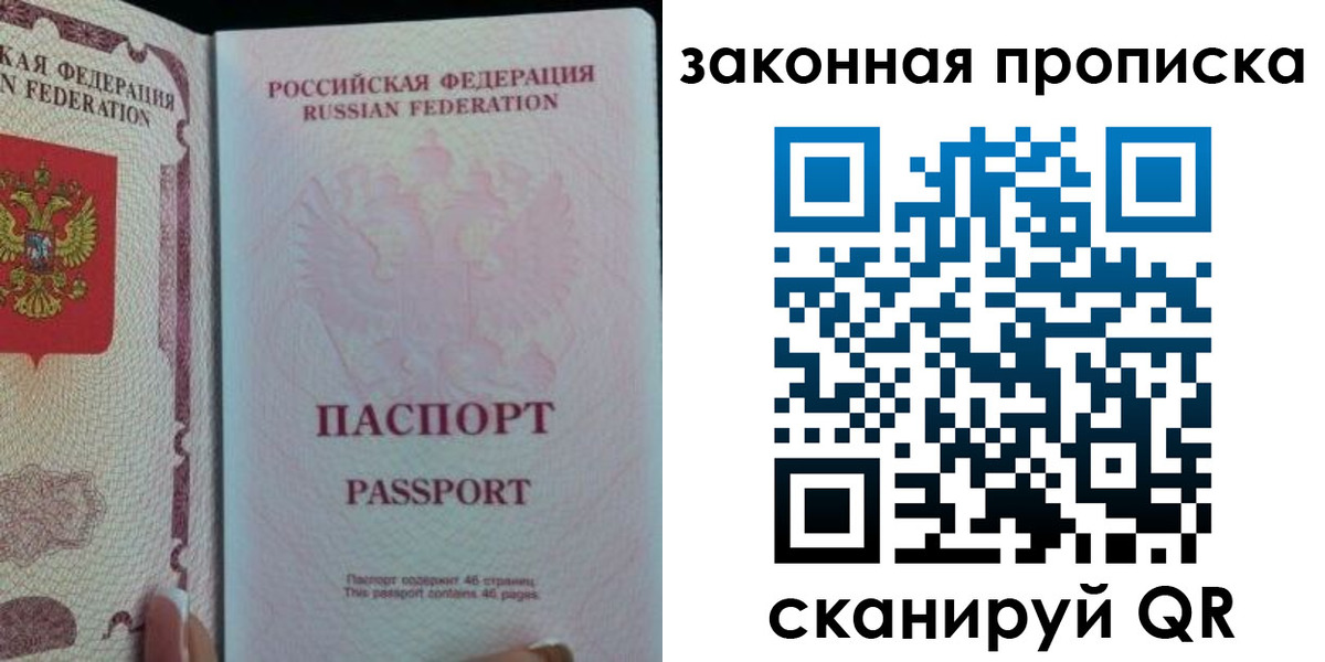 купить прописку в Ельце