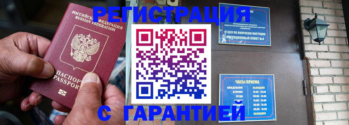 прописка паспорт в Ельце