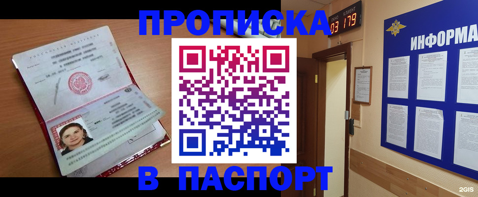 прописка 2025 в Ельце