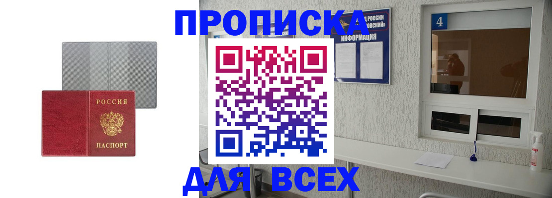 временная прописка в Ельце